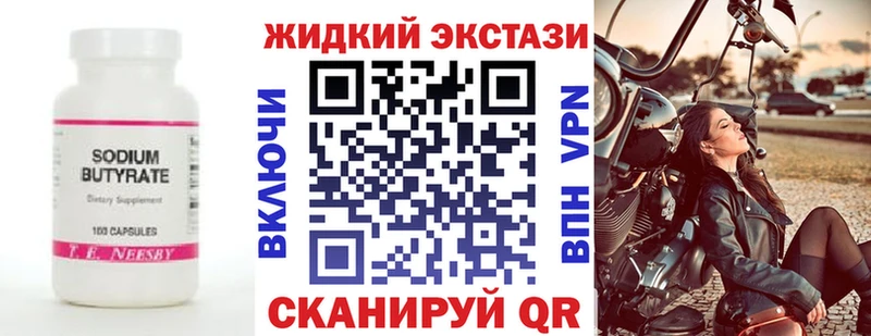 Бутират Butirat Красногорск